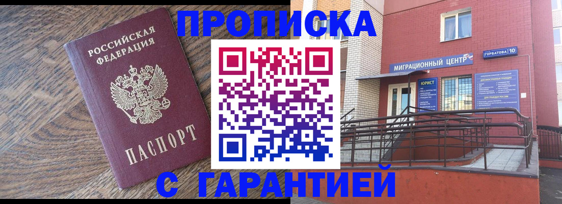 прописка 2025 в Абазе