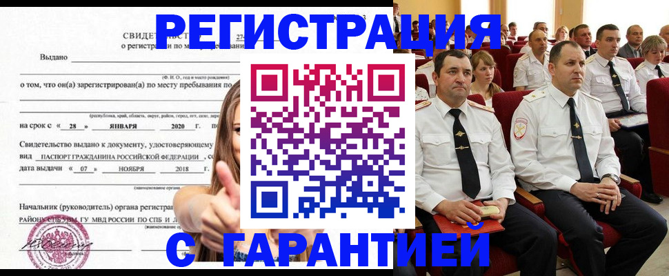 прописка законно в Абазе