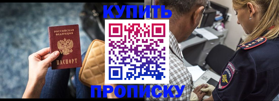 прописка для работы в Абазе