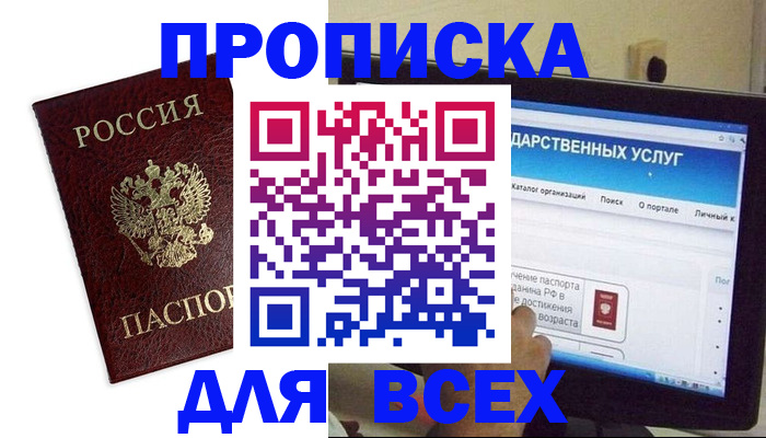 прописка для военкомата в Абазе