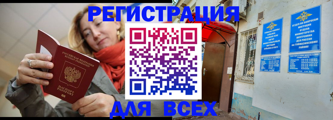 прописка иностранных граждан в Абазе